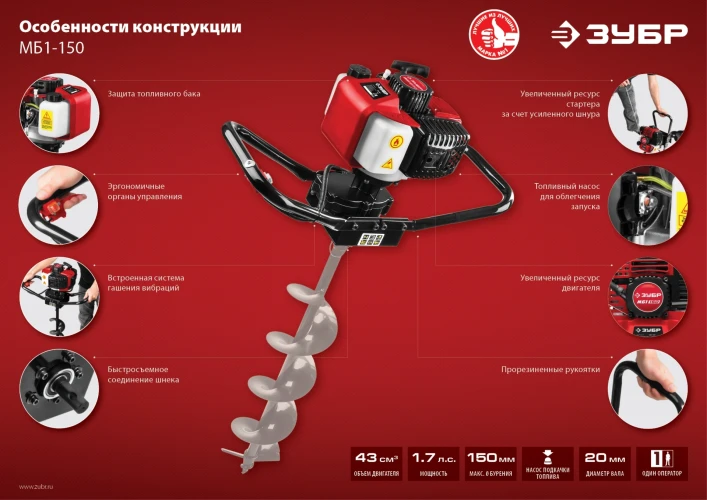 Мотобур (бензобур), d 60 - 150 мм, 43 см3, 1 оператор, ЗУБР МБ1-150 — фото 14