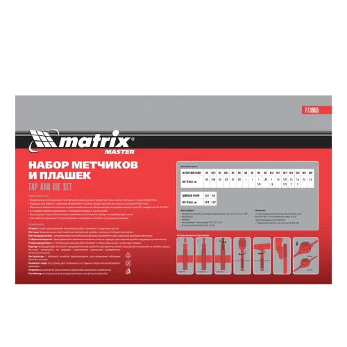 Набор метчиков и плашек М2-М20, 65 шт, металлический кейс Matrix 773065 — фото 15
