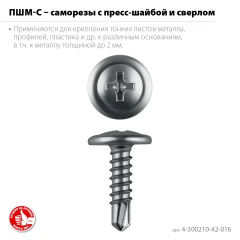 Цинк, ПШМ-С 16 х 4.2 мм, саморез с пресс-шайбой и сверлом, 14.24 кг (8000 шт.), ЗУБР 4-300210-42-016_z01