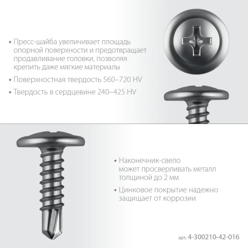 Цинк, ПШМ-С 16 х 4.2 мм, саморез с пресс-шайбой и сверлом, 14.24 кг (8000 шт.), ЗУБР 4-300210-42-016_z01 — фото 4
