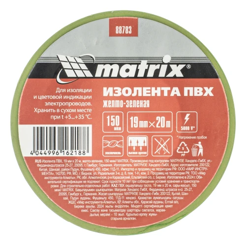 Изолента ПВХ, 19 мм х 20 м, желто-зеленая, 150 мкм Matrix 88783 — фото 5