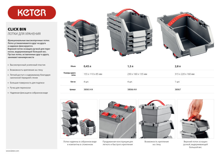 KETER CLICK BIN, 2.8 л, 315 х 220 х 160 мм, лоток для хранения (38067)