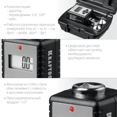Динамометрический адаптер с переходниками, 1/2", 40 - 200 Н·м, KRAFTOOL GRAND 64044-200