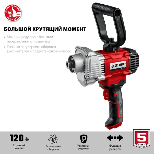 Строительный миксер, 1100 Вт, М14, ЗУБР МР-1100 — фото 4