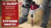 Строительный миксер, 1100 Вт, М14, ЗУБР МР-1100 — фото 10