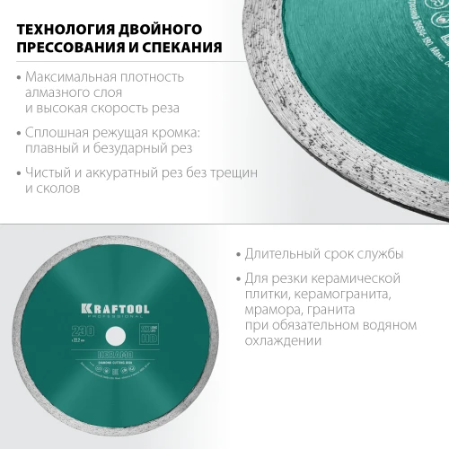Сплошной алмазный диск, 230 мм, (22.2 мм, 10 х 2.2 мм), KRAFTOOL KERAMO 36684-230 — фото 3