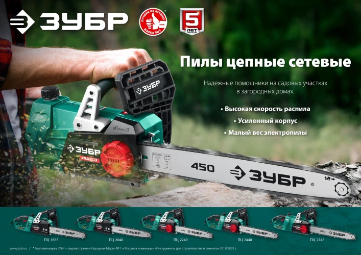 Электрическая цепная пила, 2000 Вт, 40 см шина, ЗУБР ПЦ-2040 — фото 14