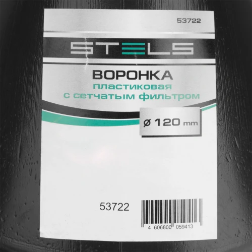 Воронка пластиковая с сетчатым фильтром 120 мм STELS 53722 — фото 7