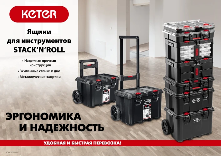 Пластиковый ящик-кейс, 526 х 341 х 148 мм, (21"), KETER STACKNROLL 38405 — фото 8