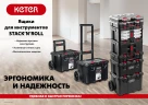 Пластиковый ящик-кейс, 526 х 341 х 148 мм, (21"), KETER STACKNROLL 38405 — фото 8