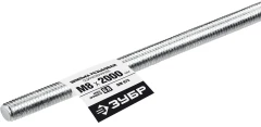 Резьбовая шпилька, кл. пр. 6.8, М8 x 2000 мм, 1 шт, ЗУБР DIN 975 30336-08-2