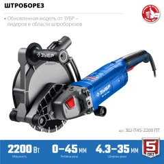 Штроборез (бороздодел), d 180 мм, 2200 Вт, 45 мм, ЗУБР ЗШ-П45-2200 ПТ