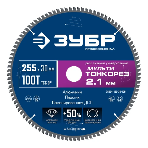 Диск пильный универсальный тонкий рез, Мульти Тонкорез 255х30 x 2.1 мм, 100Т, ЗУБР 36934-255-30-100 — фото 1