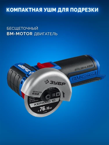 Кейс, набор: дрель-шуруповерт + мини УШМ, BRUSHLESS, 12 В, 45 Н·м, 2 АКБ тип Т7 (4 и 2 А·ч), ЗУБР КОМПАКТ #5 DB-121-42AB — фото 4