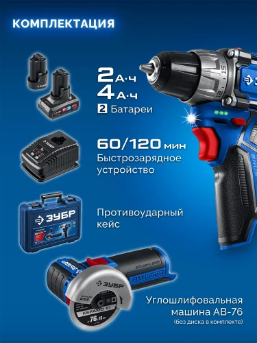 Кейс, набор: дрель-шуруповерт + мини УШМ, BRUSHLESS, 12 В, 45 Н·м, 2 АКБ тип Т7 (4 и 2 А·ч), ЗУБР КОМПАКТ #5 DB-121-42AB — фото 5