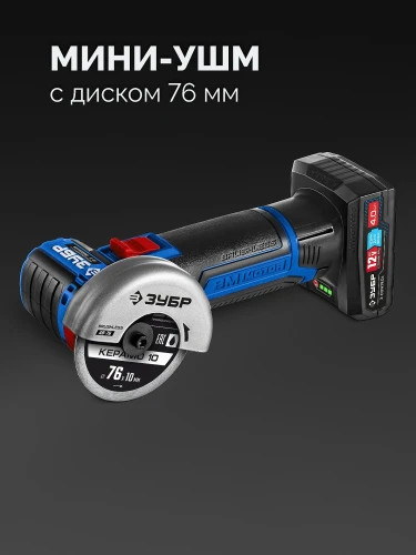 Кейс, набор: дрель-шуруповерт + мини УШМ, BRUSHLESS, 12 В, 45 Н·м, 2 АКБ тип Т7 (4 и 2 А·ч), ЗУБР КОМПАКТ #5 DB-121-42AB — фото 15
