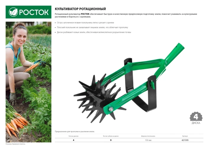 Культиватор, 230 мм длина рабочей части, углеродистая сталь, покрытие - краска, ротационный, четырёхдисковый, РОСТОК 421595 — фото 3