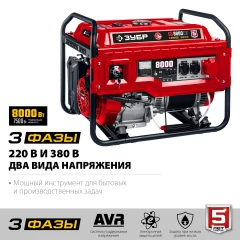 Бензиновый генератор с электростартером, 8000 Вт, 380 / 220 В, ЗУБР СБ-8000Е-3