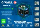 Лазерный нивелир, ЗУБР КРЕСТ 3D 34909 — фото 12