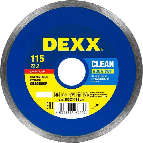 Сплошной алмазный диск, 115 мм, (22.2 мм, 5 х 1.7 мм), DEXX Clean Aqua Cut 36703-115_z01 — фото 1