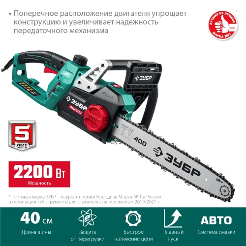 Электрическая цепная пила, 2200 Вт, 40 см шина, ЗУБР ПЦ-2240 — фото 3