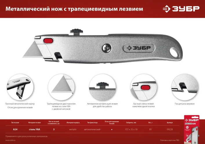 Универсальный металлический нож с трапециевидным лезвием, ЗУБР А24 9228 — фото 5