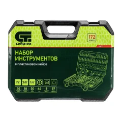 Набор инструментов, 1/2", 3/8", 1/4", пластиковый кейс 172 предм. Сибртех 14171