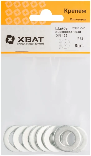 Шайба оцинкованная DIN 125 М12 (фасовка 8 шт.) XВАТ 29012-2 — фото 1