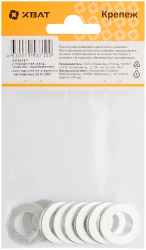 Шайба оцинкованная DIN 125 М12 (фасовка 8 шт.) XВАТ 29012-2 — фото 2