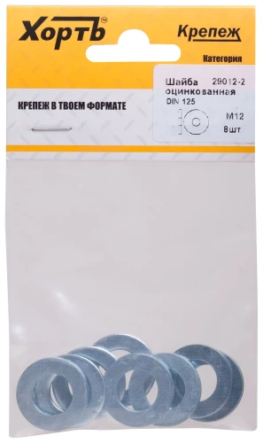 Шайба оцинкованная DIN 125 М12 (фасовка 8 шт.) XВАТ 29012-2 — фото 3