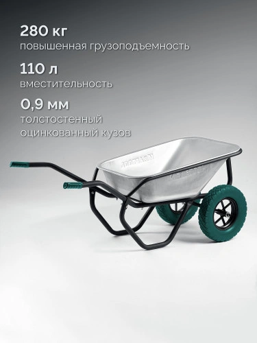 Тачка строительная, MAXDrive-2 110л, 280 кг, двухколесная, с трубным усилителем, кузов 0, 9 мм, полиуретановые колеса, KRAFTOOL 39860 — фото 2