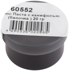 Флюс Паста с канифолью ( низкотемпературный нейтральный флюс ), баночка 20 гр.