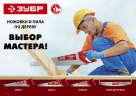 Ножовка для быстрого реза, 400 мм, ЗУБР Тайга-5 15083-40 — фото 4