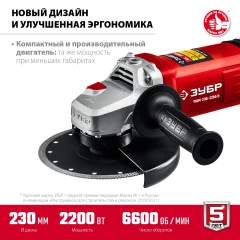 УШМ, 2200 Вт, d230 мм, ЗУБР УШМ-230-2205 П