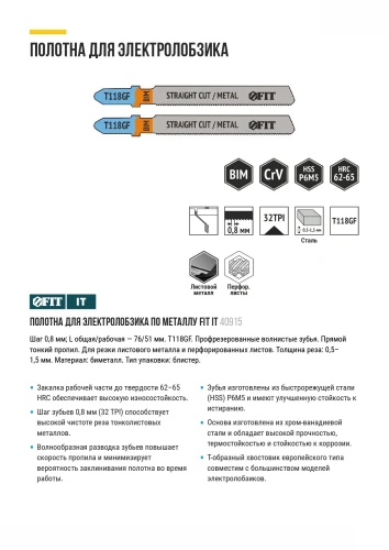 Полотна по металлу, Bimetal, фрезерованные, волнистые зубья, 76/51/0,8 мм (T118GF), 2 шт. FIT 40915 — фото 5