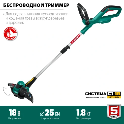 Аккумуляторный триммер, 18 В, 25 см, без АКБ, ЗУБР С1-18 ТА-185 — фото 4