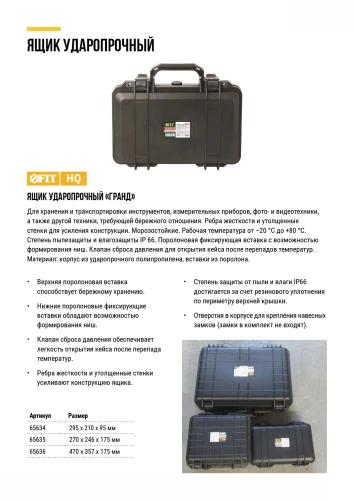 Ящик для инструмента "Гранд" пластиковый ударопрочный 295х210х95 мм FIT 65634 — фото 10