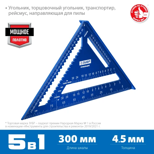Универсальный кровельный угольник, 300 мм, 5-в-1, ЗУБР Кровельщик 34391-30 — фото 3