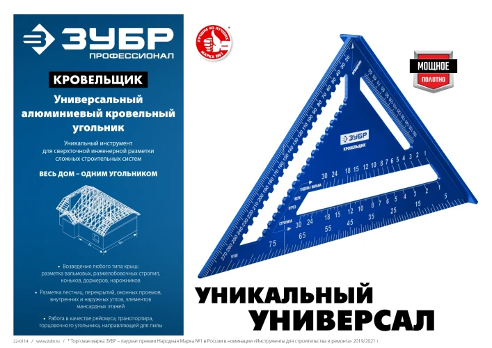 Универсальный кровельный угольник, 300 мм, 5-в-1, ЗУБР Кровельщик 34391-30 — фото 9