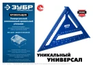Универсальный кровельный угольник, 300 мм, 5-в-1, ЗУБР Кровельщик 34391-30 — фото 9