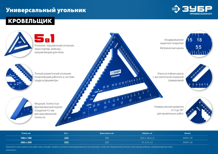 Универсальный кровельный угольник, 300 мм, 5-в-1, ЗУБР Кровельщик 34391-30 — фото 10