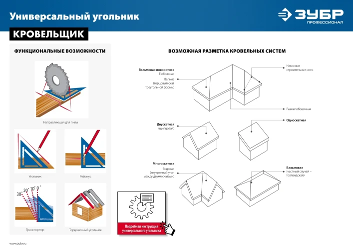 Универсальный кровельный угольник, 300 мм, 5-в-1, ЗУБР Кровельщик 34391-30 — фото 12