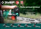 Электрическая цепная пила, 2400 Вт, 40 см шина, ЗУБР ПЦ-2440 — фото 14