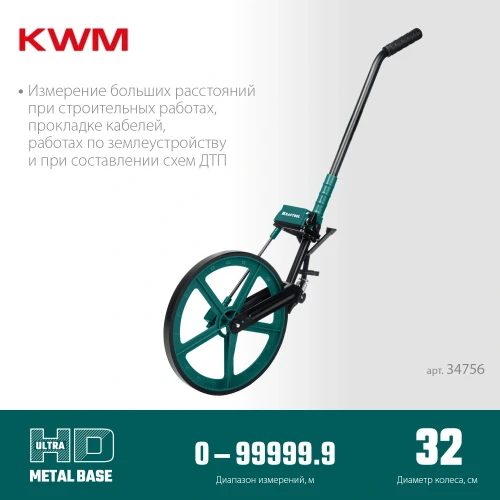 Измерительное колесо (курвиметр) с металлическим шасси и рукояткой, 0.1 - 99999.9 м, KRAFTOOL 34756 — фото 3