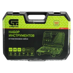 Набор инструментов, 1/2", 3/8", 1/4", пластиковый кейс 160 предм. Сибртех 14172
