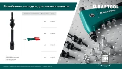 Сменная насадка М5 для заклепочника Combo2-M6, KRAFTOOL 31180-M5