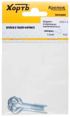Шуруп-полукольцо оцинкованный 3,5 х 45 (фасовка 4 шт.) XВАТ 25201-2