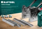 Скобы тип 140 (G/11/57), 8 мм, калибр 20GA. 1000 шт, KRAFTOOL 31680-08 — фото 3