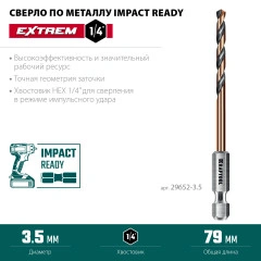 НЕХ-1/4", d 3.5 х 79 мм, сверло по металлу для винтовёртов и шуруповертов IMPACT READY, KRAFTOOL 29652-3.5