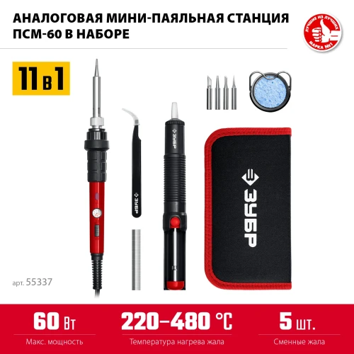 Мини-паяльная станция в сумке-чехле, 11-в-1, 220 - 480°C, 60 Вт, ЗУБР ПСМ-60 55337 — фото 3